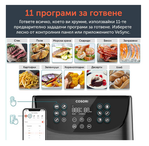 Friteuză cu aer Cosori Premium Smart, Inteligentă, Capacitate mare - 5,5L XXL, Broșură cadou cu 100 de rețete, 11 programe